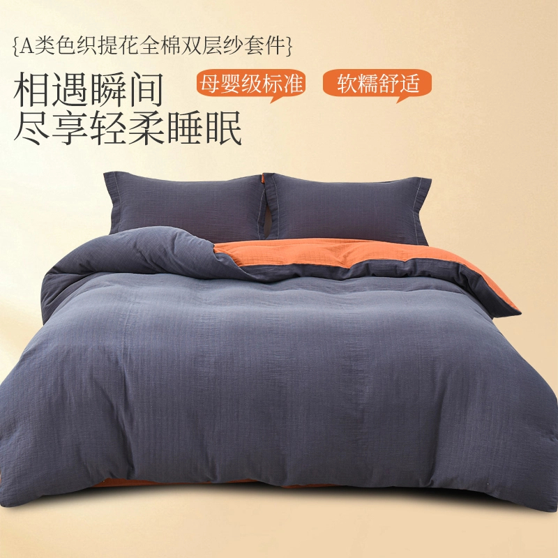 【栗子家】纯棉全棉A类亲肤双层纱简约轻奢高级感四件套床上用品