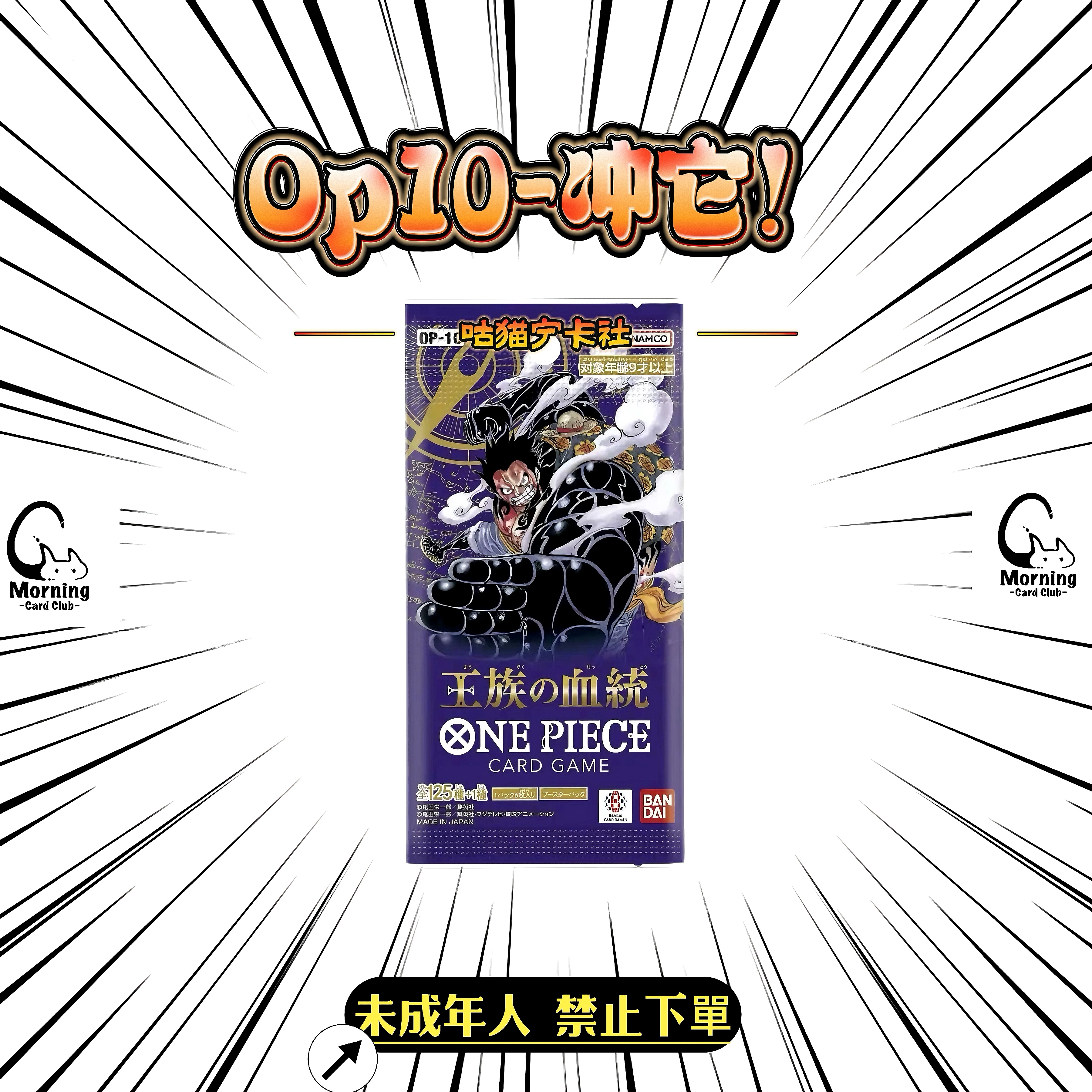 【宠粉】日版 海贼王 OP10 OPCG王族的血统 盲盒 （代拆）