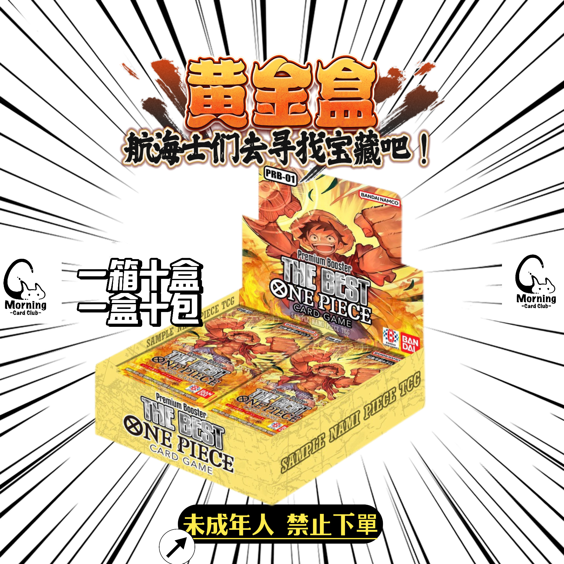 「黄金盒拆箱」 航海王OPCG 日版PRB-01 盲盒收藏卡直播【代拆】