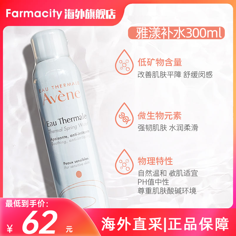 雅漾舒护活泉水学生补水喷雾300ml护肤水润舒缓敏感调理定妆喷雾