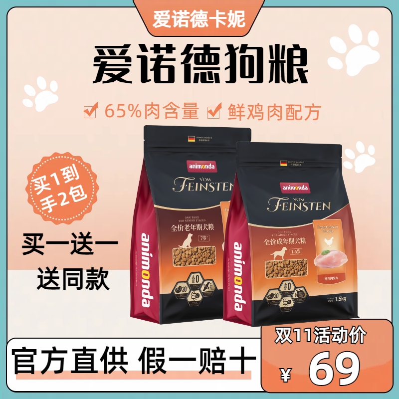 爱诺德·非凡犬粮成年期老年期狗粮鸡肉配方1.5kg/8kg(带防伪标)