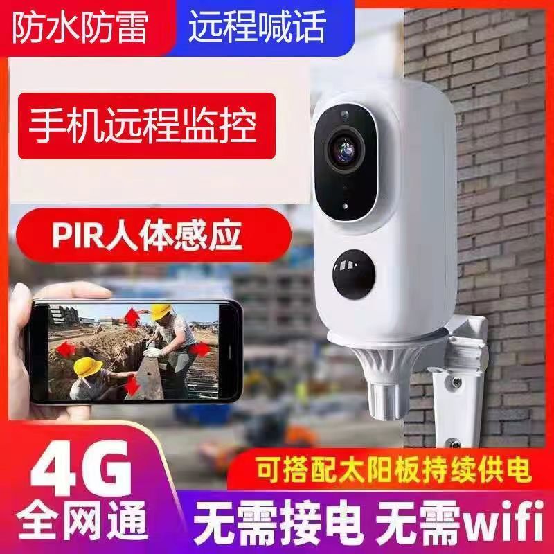 【室内外专用/自带电池】4G无线不插电充电摄像头手机远程监控