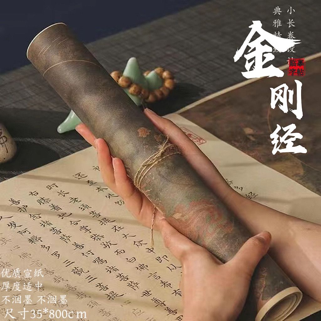 金刚经抄写经书小楷临摹字帖宣纸小楷描红静心全套毛笔书法长卷