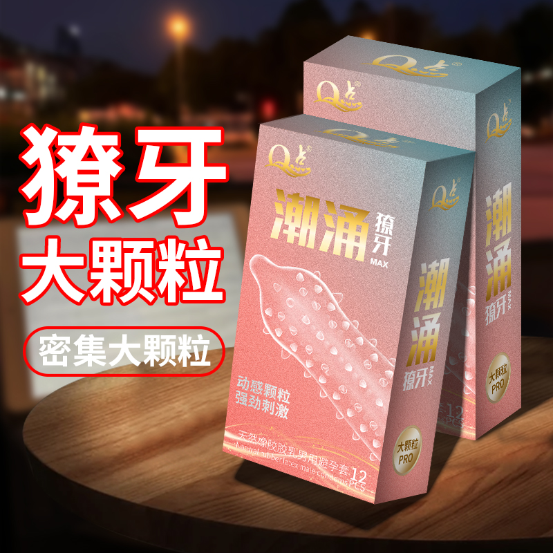 Q点动感大颗粒强劲狼牙套套 玻尿酸安全套天然橡胶胶乳男用避孕套 水润物理降敏男用女用成人情趣用品夫妻房事两性防孕套计生用品