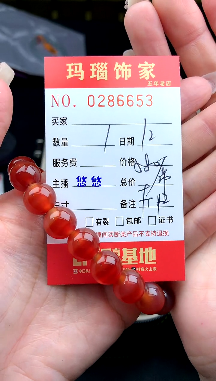 【闪购商品】玛瑙/玉髓手串未镶嵌0286653