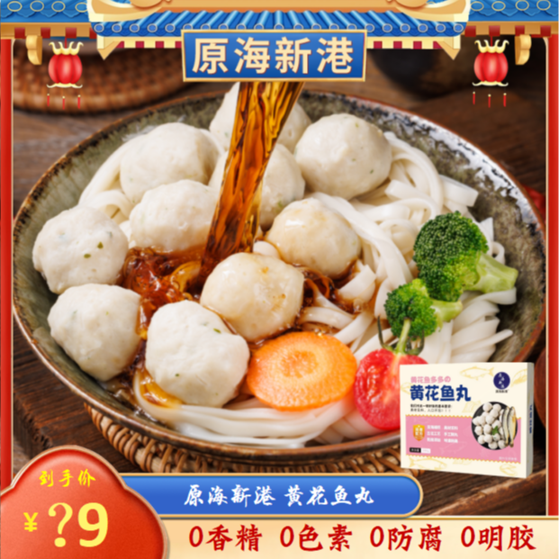 速冻新鲜黄花鱼丸拒绝科技10盒200g/盒顺丰冷链火锅丸子
