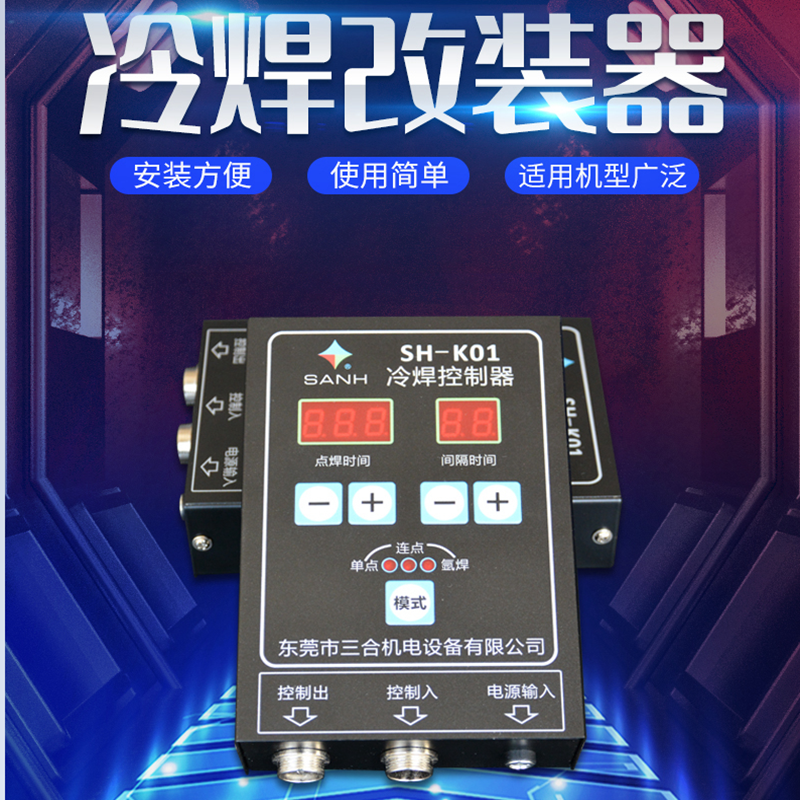SANH氩弧焊机升级冷焊控制器焊接简单焊点白免抛光新手焊工上手快