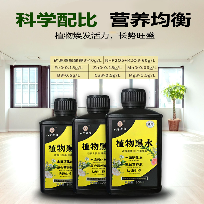 【新人福利亏米包邮】肥料改良土壤活化剂植物小黑水营养通用促生根