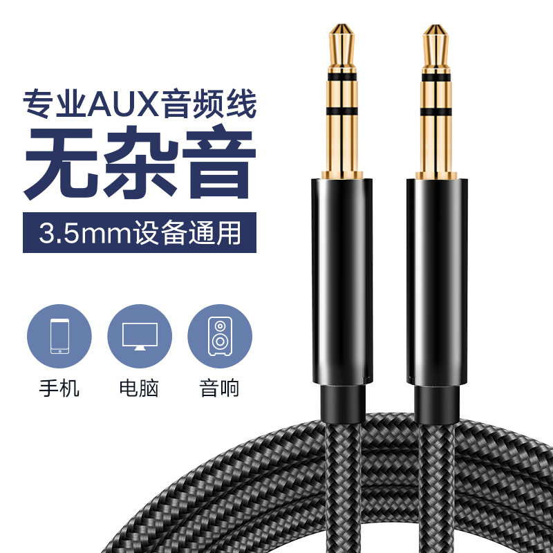 aux音频线车载车用3.5mm公对公耳机手机连接线汽车音箱音响输出线