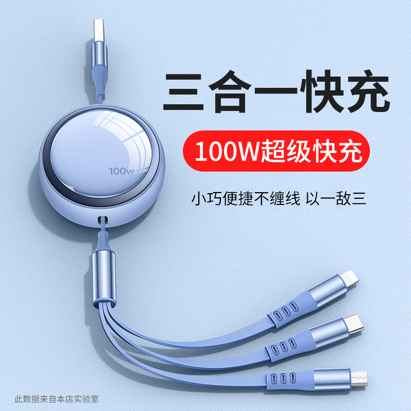 100W快充一拖三伸缩数据线三合一USB充电线适用苹果华为typec安卓