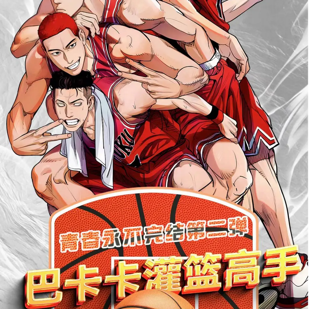 【拆盒】巴卡卡第二弹国卡二创灌篮高手卡牌盲盒（代拆）