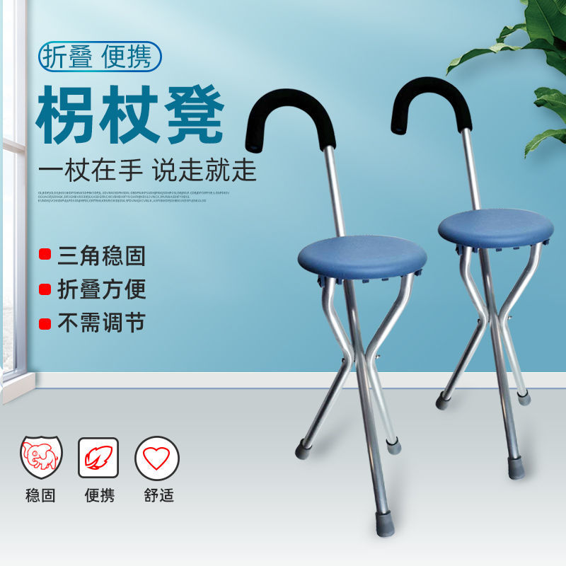 老人拐杖凳子老年人拐杖椅四角折叠多功能手杖凳四角拐杖