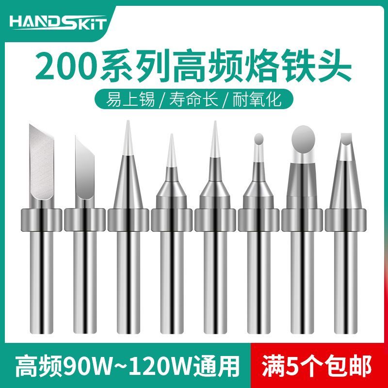 HANDSKIT200系列烙铁头203H无铅电烙铁咀刀头马蹄头圆尖头90W高频