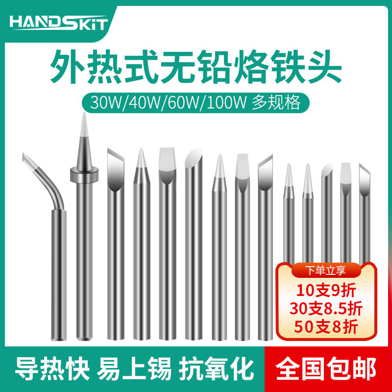 无铅外热式烙铁头30W 40W 60W 100W通用黄花905c电烙铁头烙铁咀