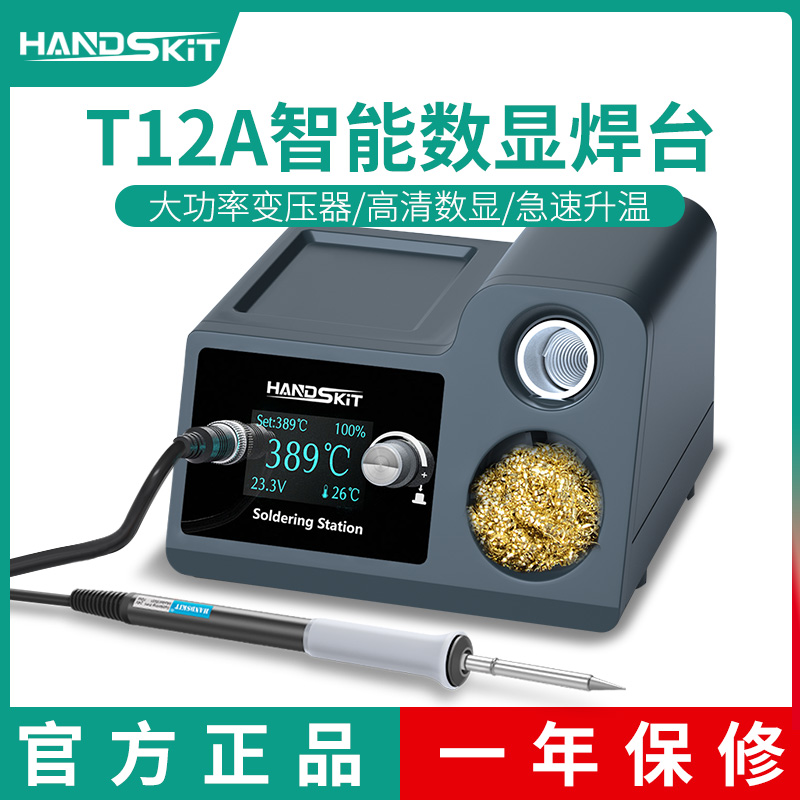 T12焊台大功率数显电烙铁912A可调恒温手机维修焊接工具DIY套件