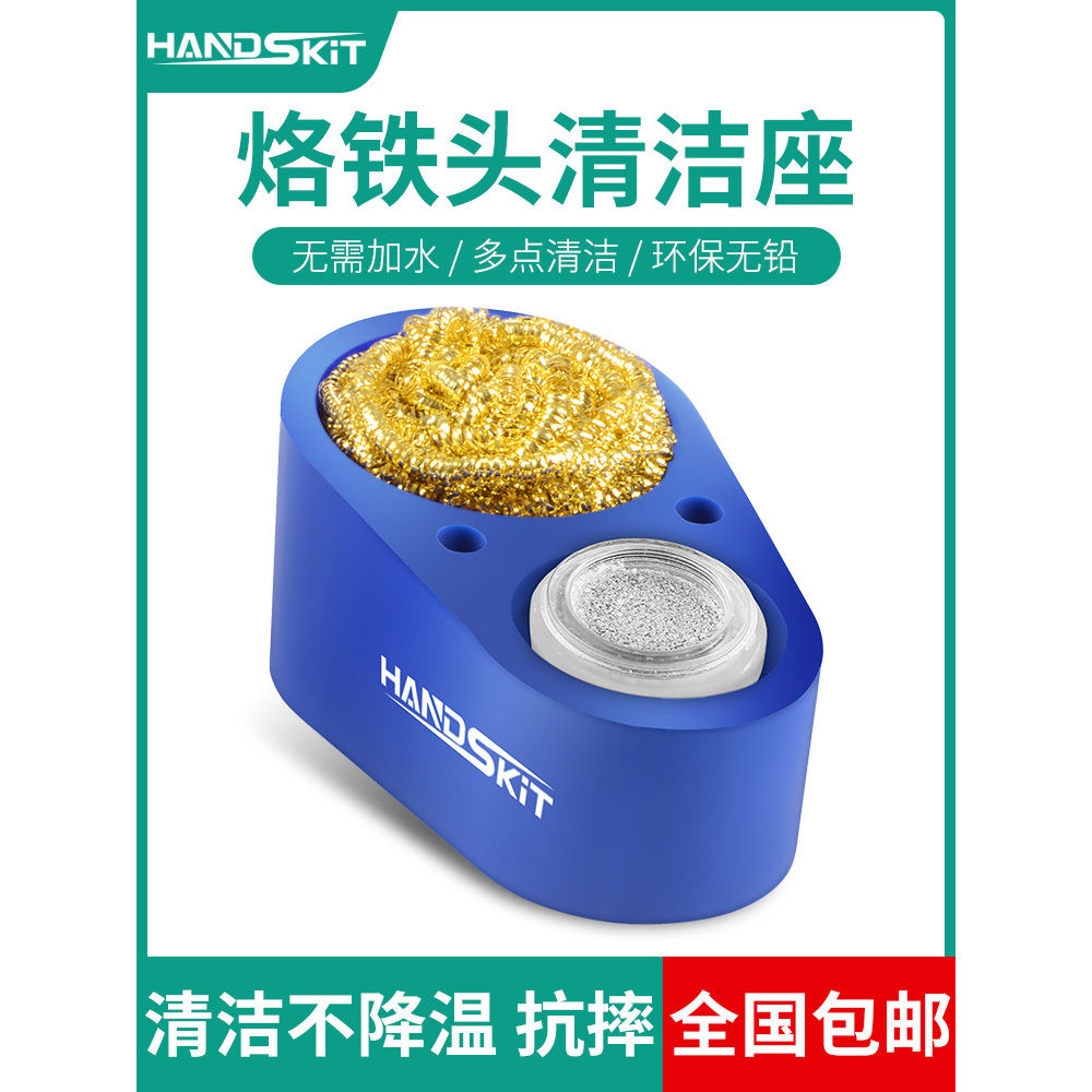 handskit电烙铁头清洁座软硅胶锡渣盒焊嘴去锡清洁器球丝焊接工具