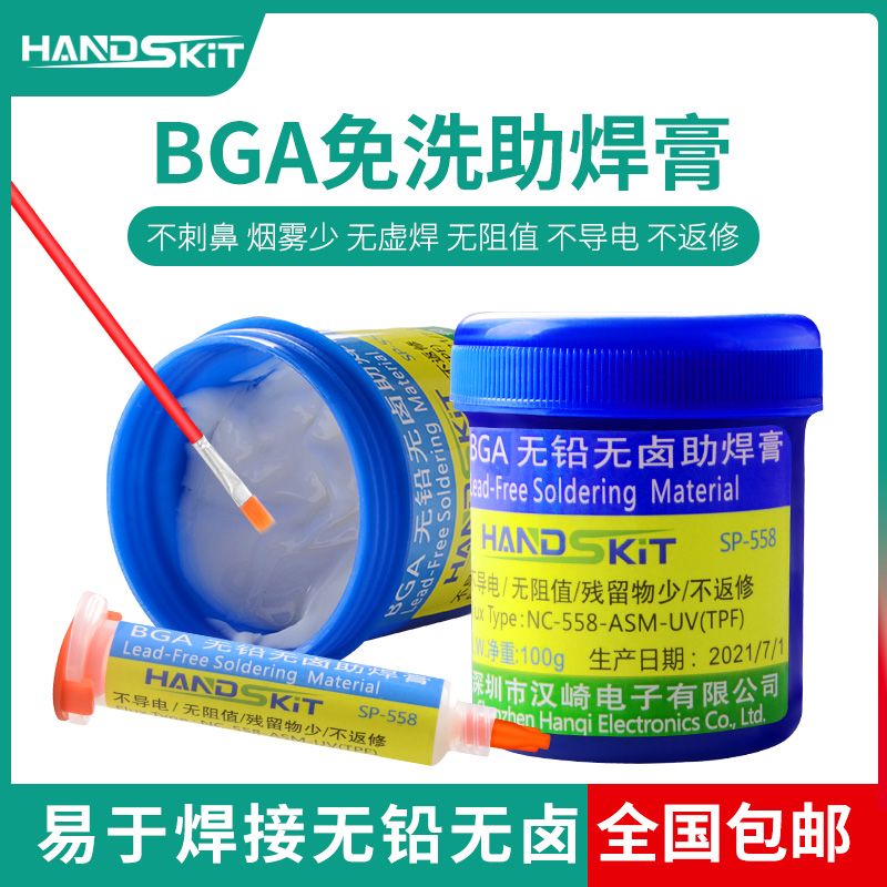 BGA助焊膏无铅无卤环保助焊剂焊锡膏手机芯片维修针筒免清洗焊油
