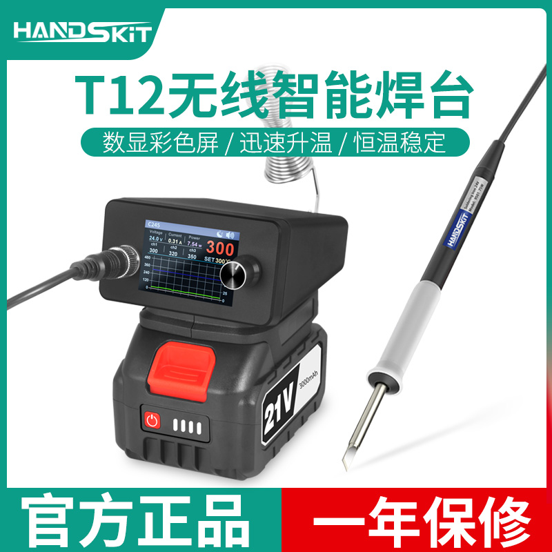 T12锂电池充电式无线便携式自动休眠数显焊台