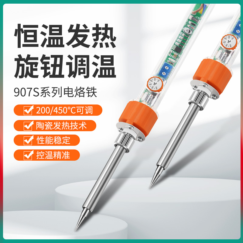 907内热式电烙铁60W恒温家用套装焊锡枪可调温维修焊接络铁工具