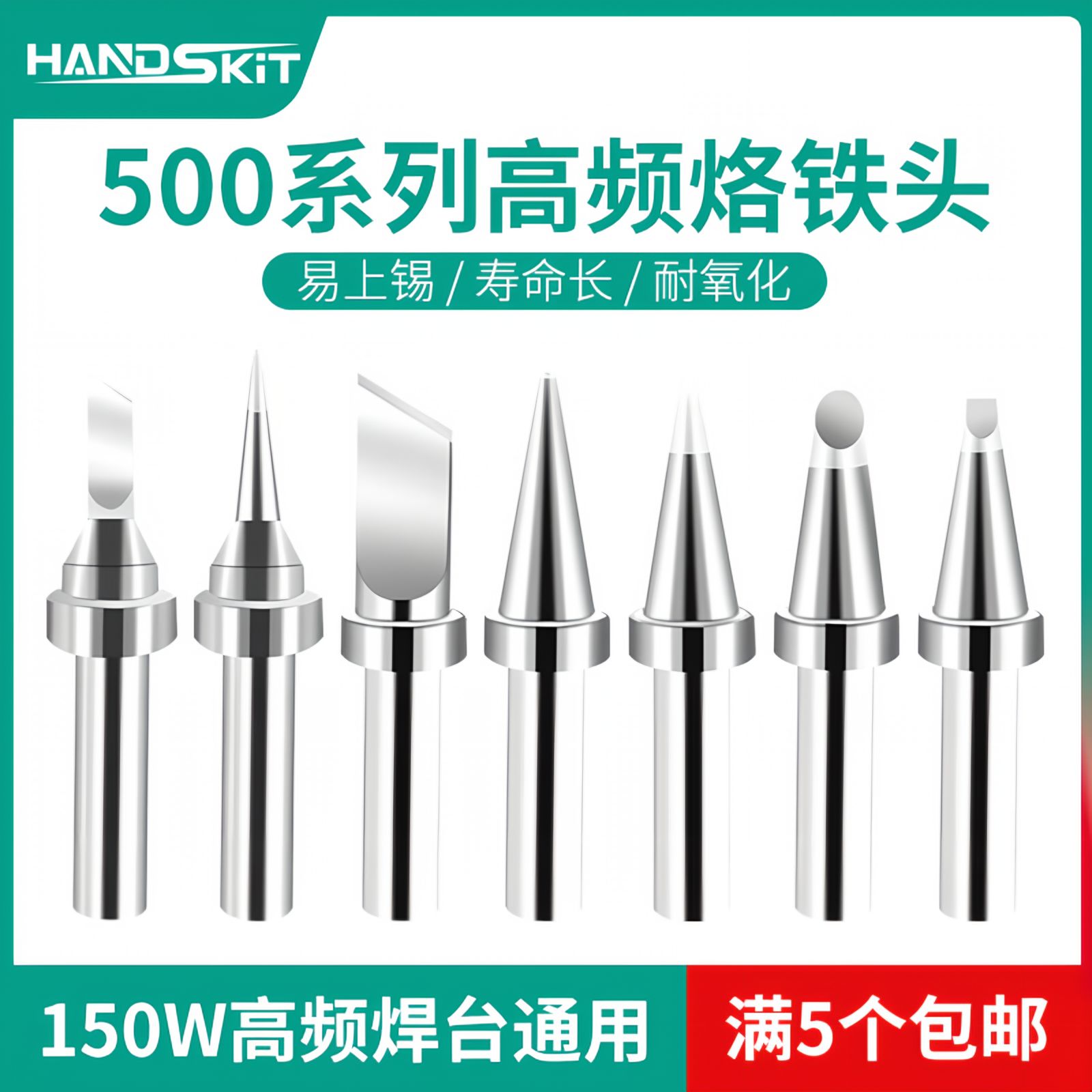 500系列烙铁头205H高频焊台通用刀头圆头尖头烙铁咀150W焊台配件