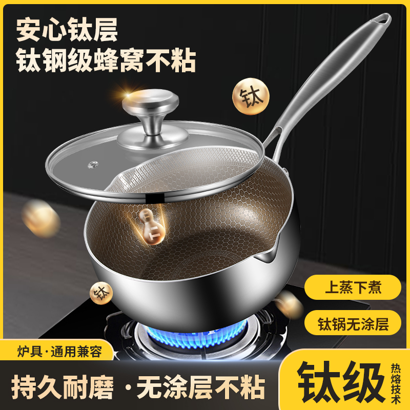 【全新三代】钛雪平锅316L小奶锅辅食锅泡面锅汤锅家用无涂层