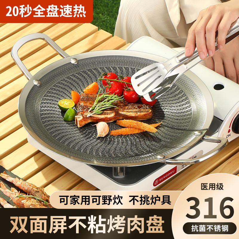 龙兴宝富316L不锈钢户外便携烤肉盘家用商用电磁炉卡式炉不粘煎盘