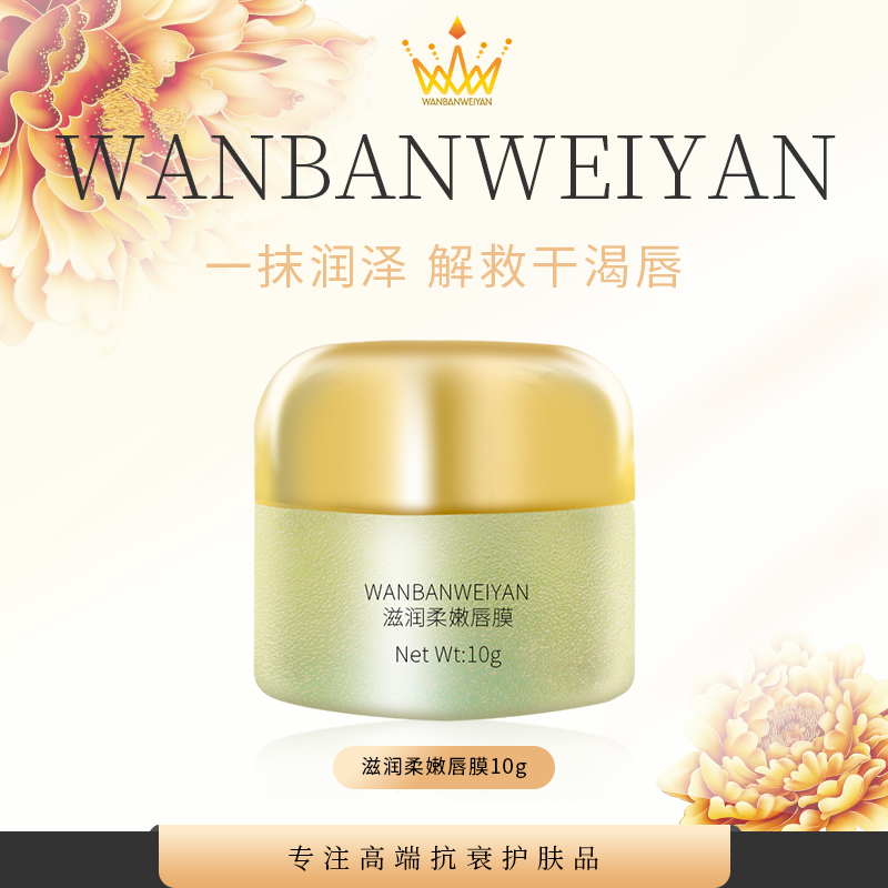 万般微颜滋润柔嫩唇膜 涂抹唇部补水润泽护唇焕亮倍润水嫩锁水