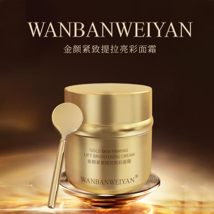 万般微颜金颜紧致提拉亮彩养颜面霜 紧颜嫩肤抗初老抚纹修护护肤