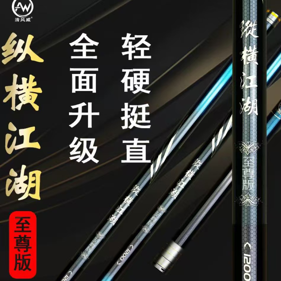 纵横江湖至尊版超轻超硬12米 13米 14米传统钓长竿炮竿