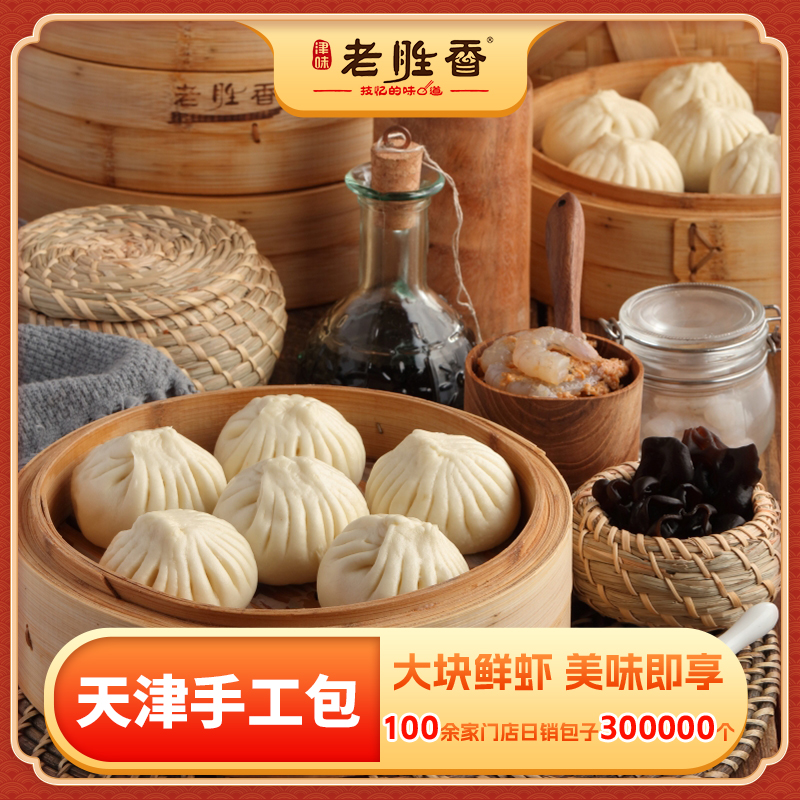 [加虾不加价]天津传统早餐手工鲜虾三鲜包