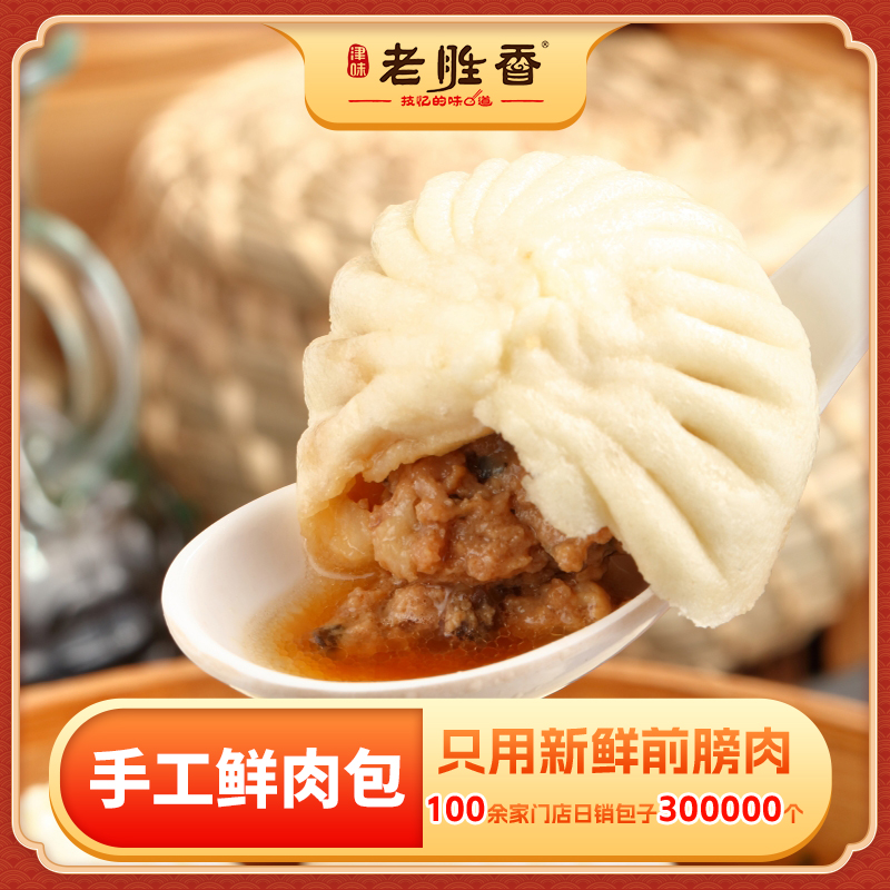 [宠粉力荐]天津传统手工老面发酵包子早餐面点240g*3（18只）