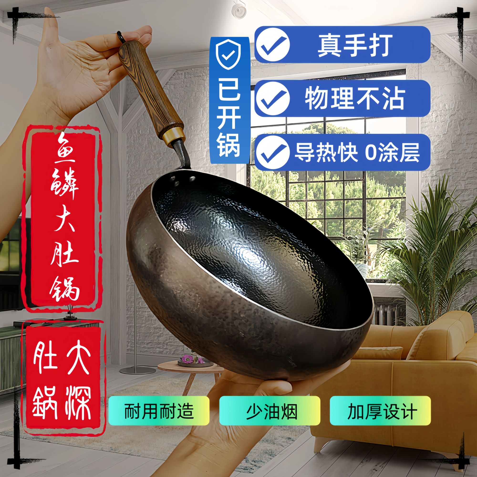 【章丘手工鱼鳞大肚锅】加厚好用木把款双耳款热锻耐用无涂层铁锅