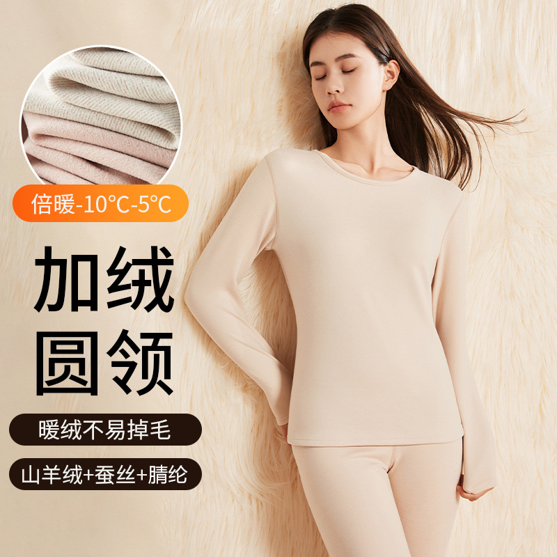 【女款】7A抗菌羊绒蚕丝保暖内衣套装秋冬季加绒锁暖打底男女秋衣