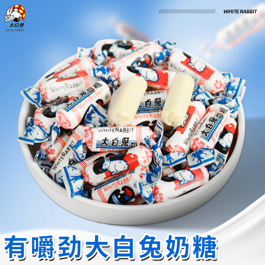 奶味大白兔奶糖果冠生园童年回忆混合香醇喜糖果婚庆休闲零食年货