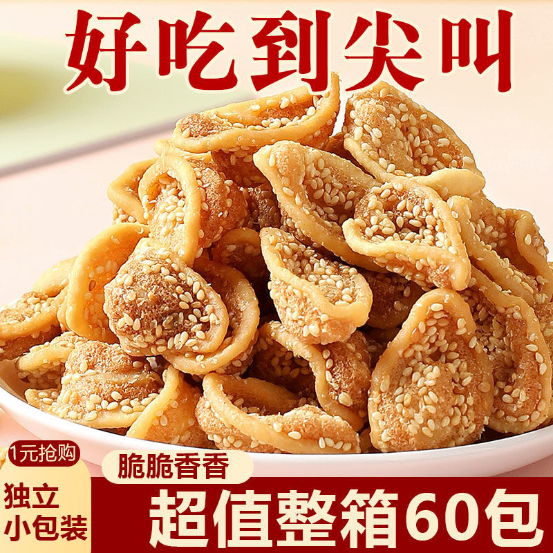 猫耳朵猫耳酥芝麻味怀旧小零食整箱批发散称小饼干独立包装猫耳朵