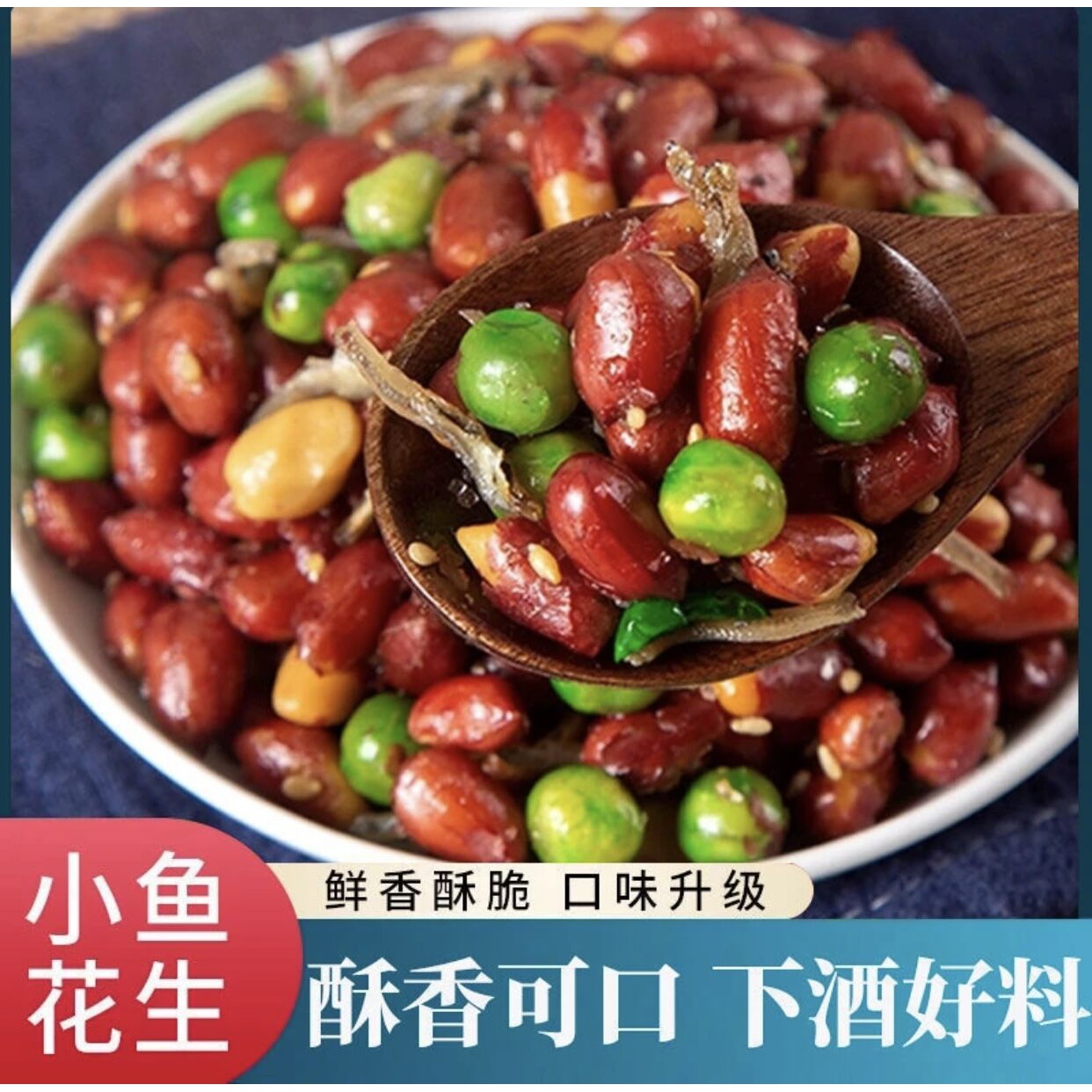 小鱼花生米延边特产商用朝族小鱼干饭店下酒香酥小吃零食袋清鲜香