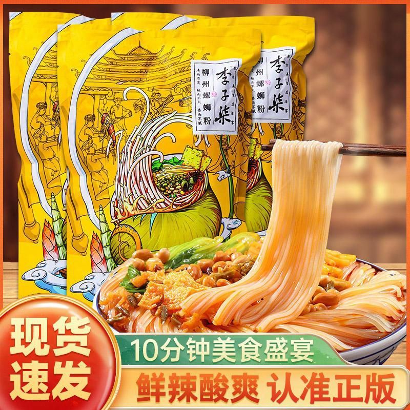 正宗柳州李子柒螺蛳粉广西特产酸爽地道方便速食330g包邮酸辣爽口
