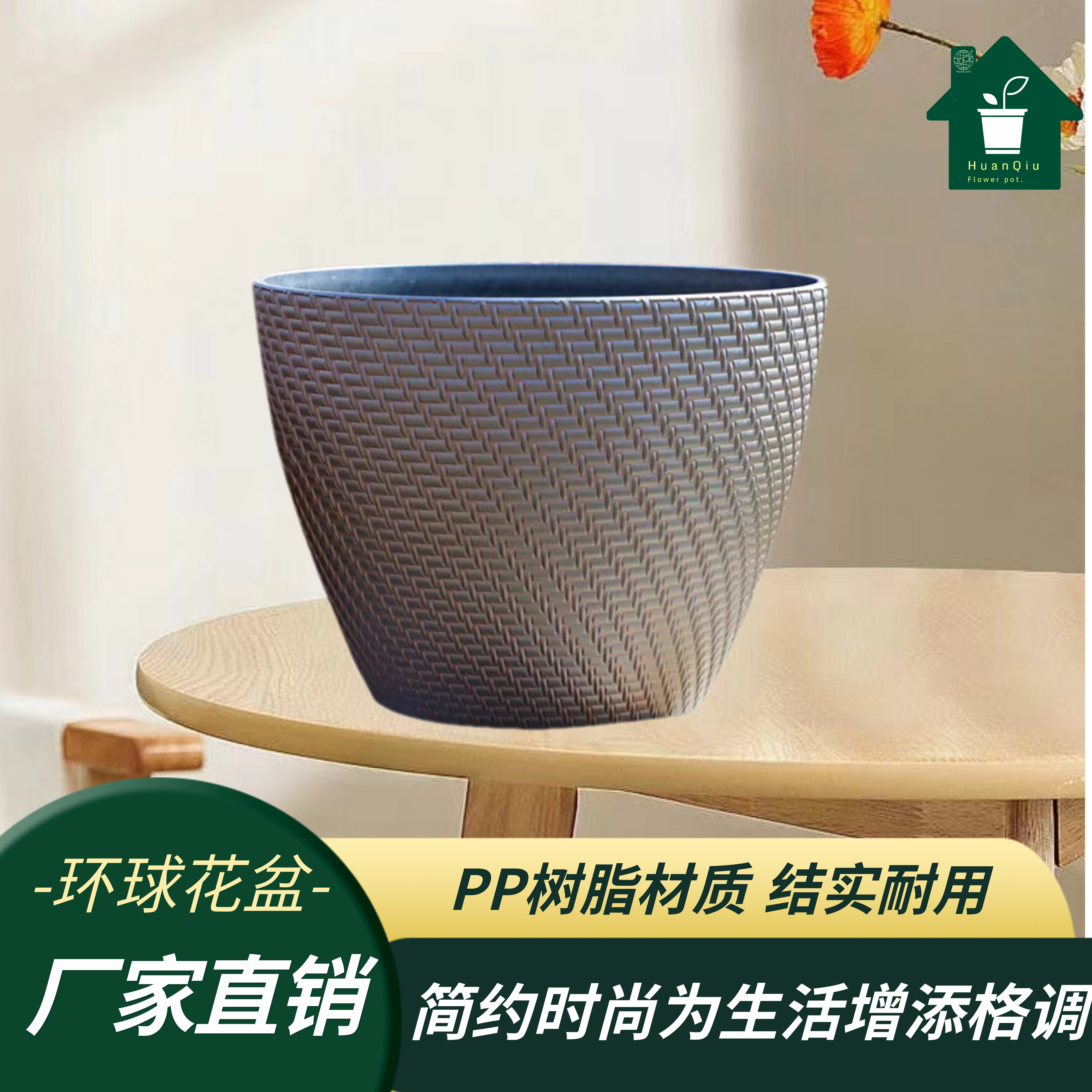 HUAN QIU/环球2只起售15寸藤编圆盆PP树脂塑料透气种植盆        