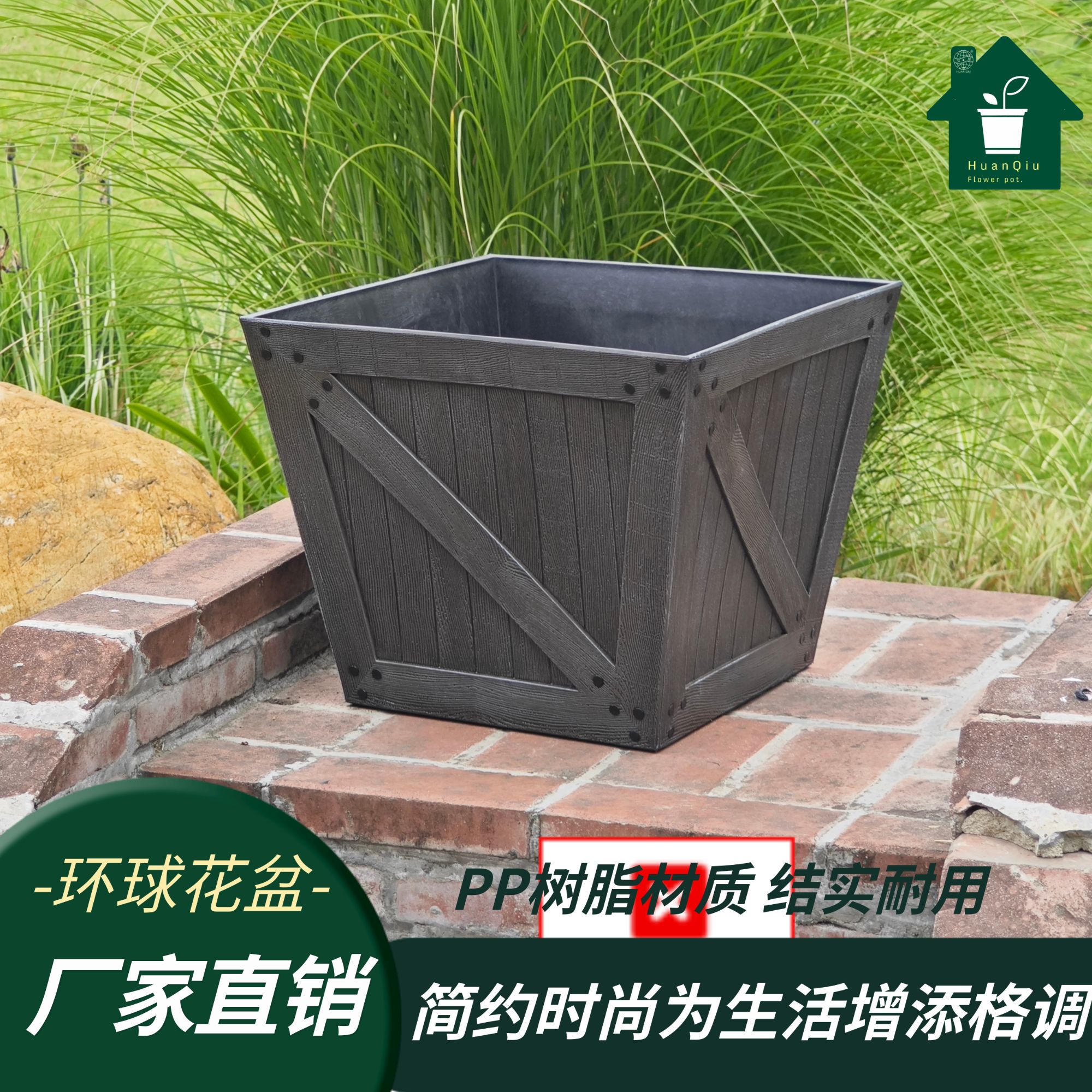 HUAN QIU/环球福利15寸谷仓方盆木纹方盆塑料花盆耐用简约风格   