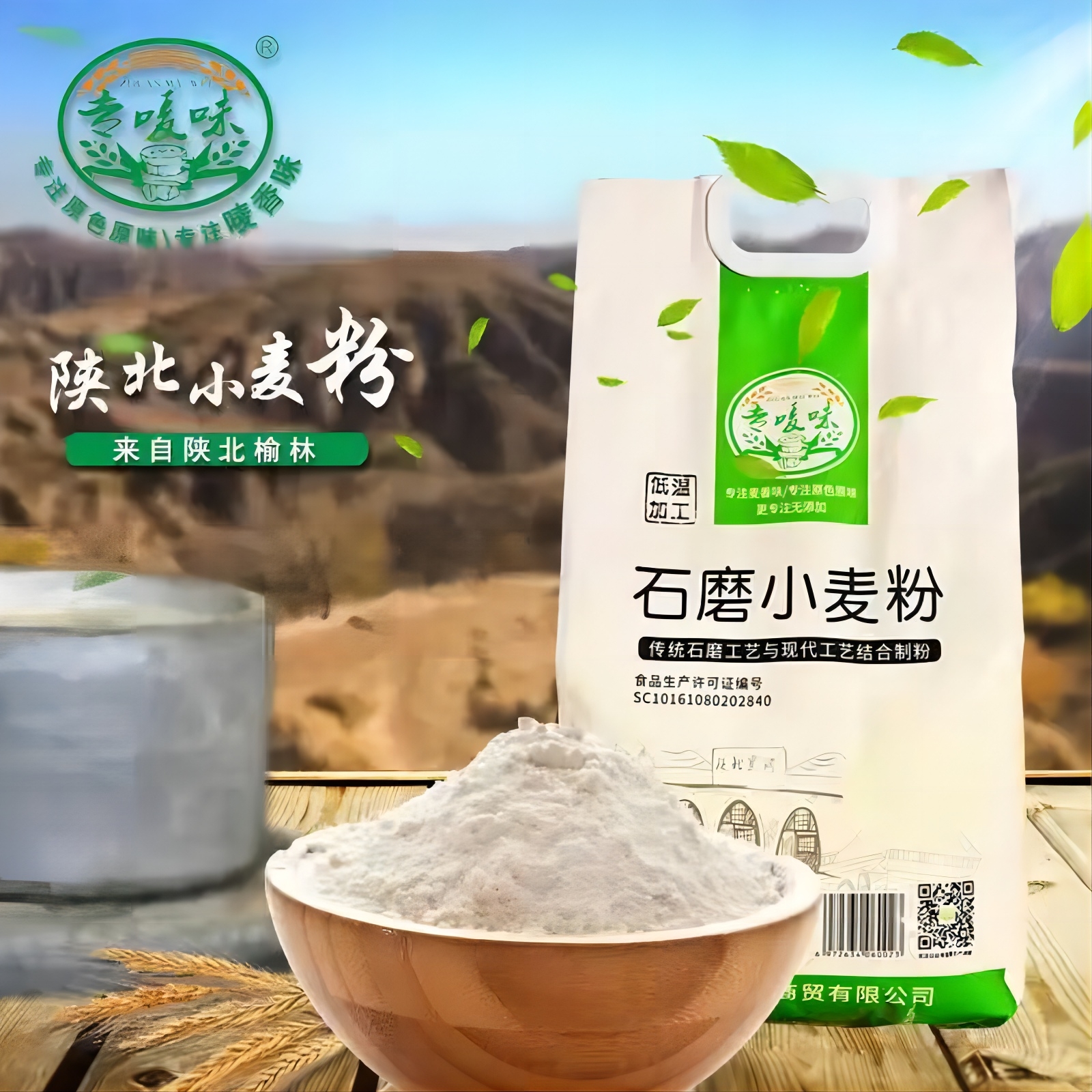 石磨小麦面粉 精致石磨小麦粉袋装5kg