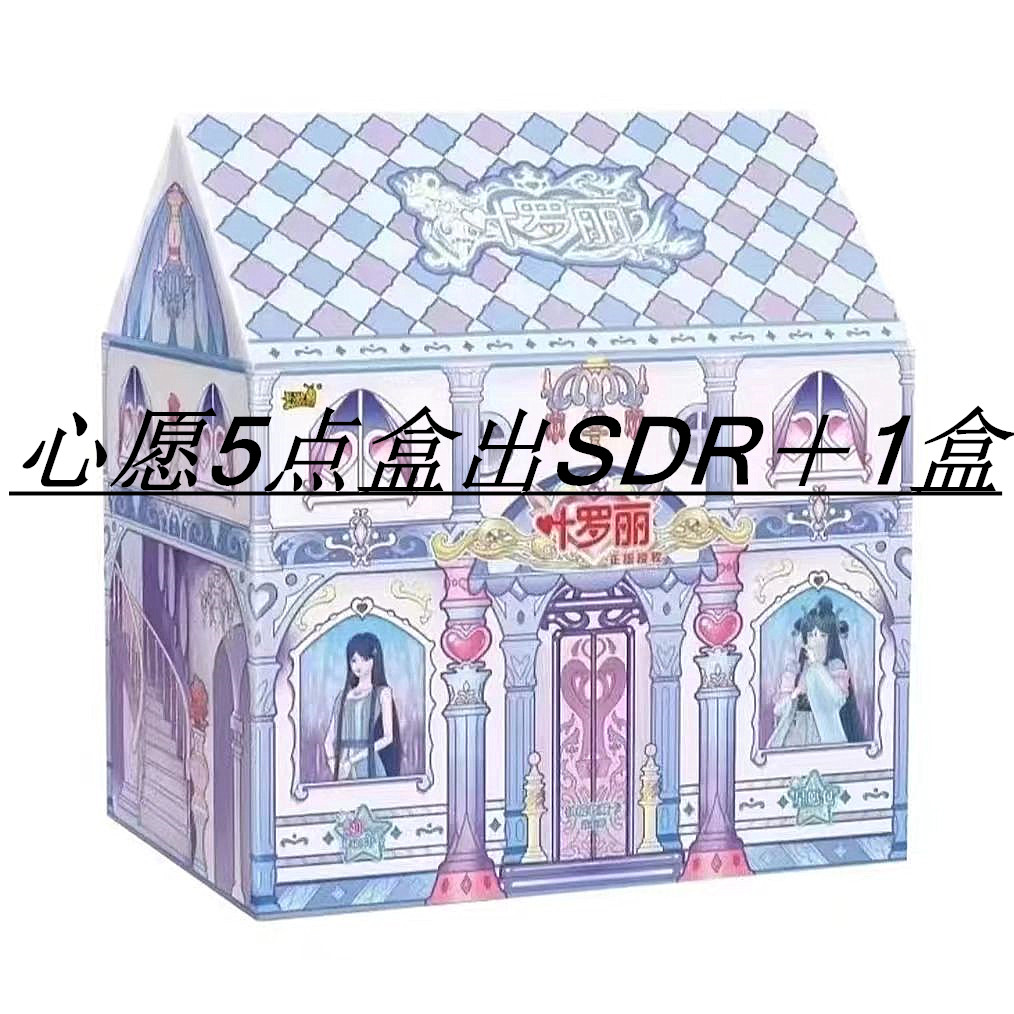 【点盒】叶罗丽卡片星愿包第五弹5弹整盒女孩卡牌收藏-拆卡