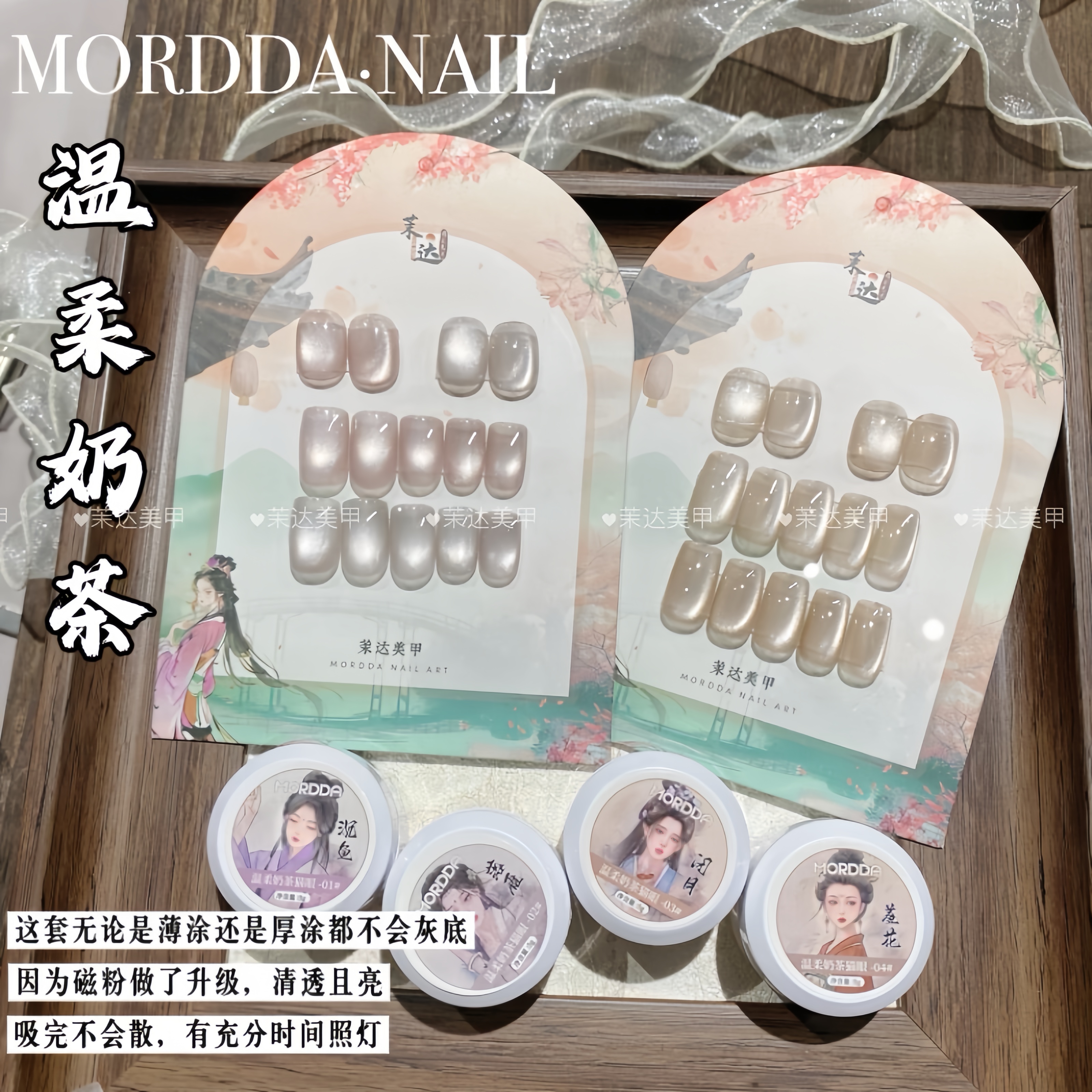 新款网红同款温柔奶茶猫眼系列甲油胶