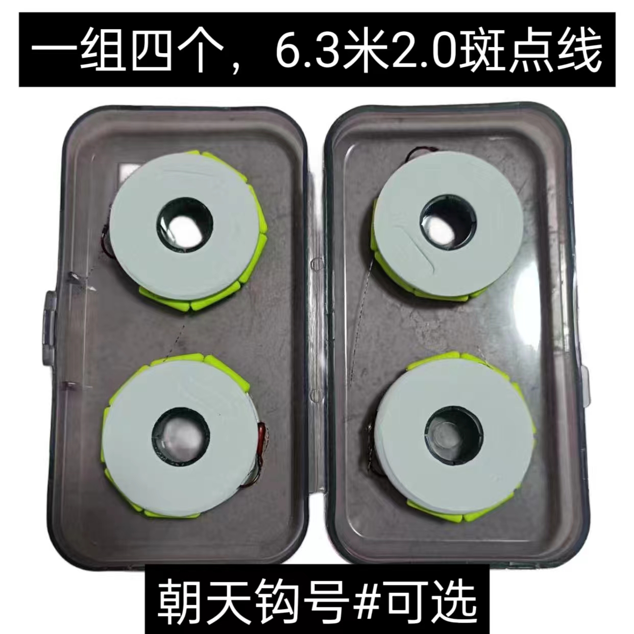 爆串渔博士 4个纯手工线组，配有朝天钩（可选号）2.0斑点线