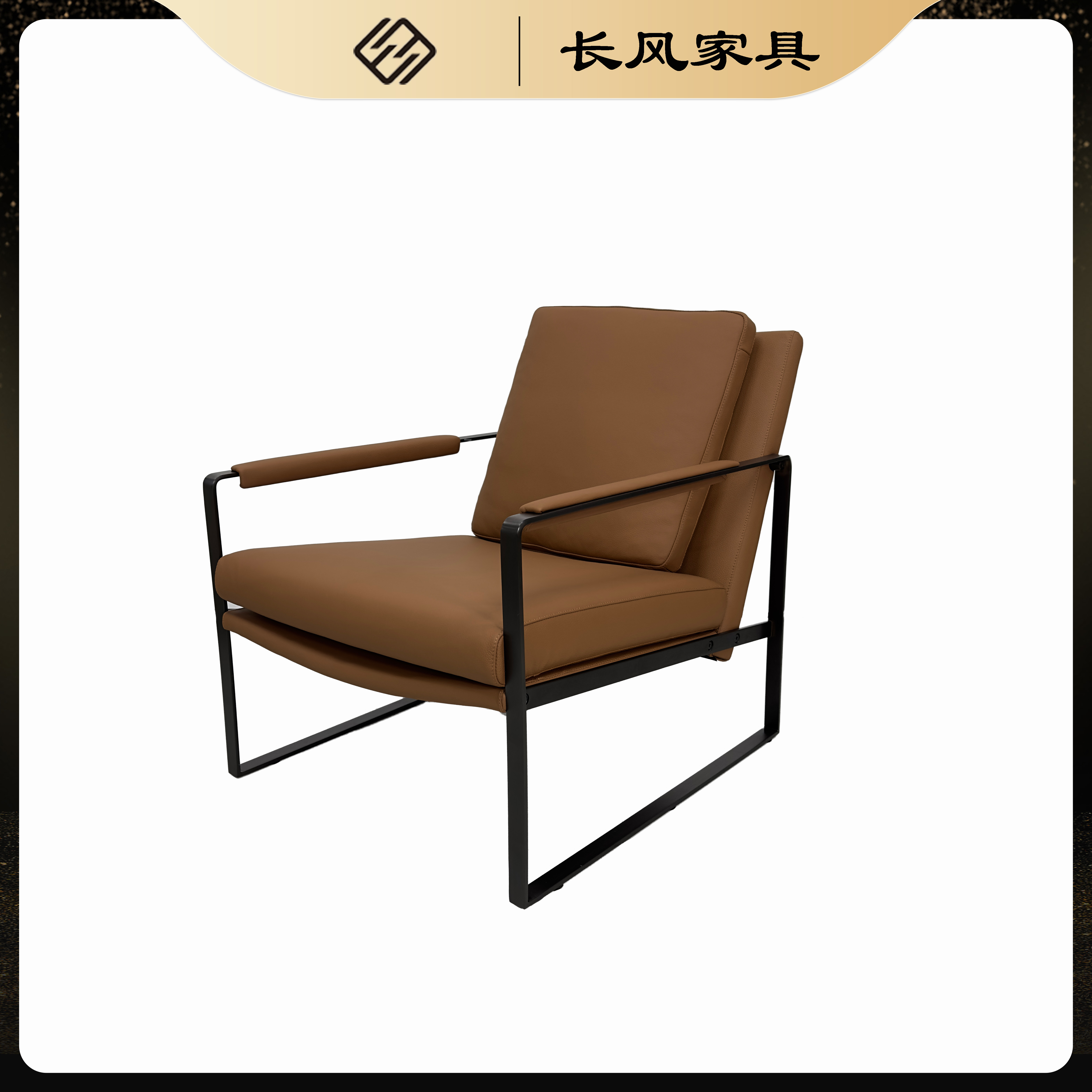 长风T-7012休闲椅｜现代简约极简客厅阳台皮艺单人椅家用不锈钢椅