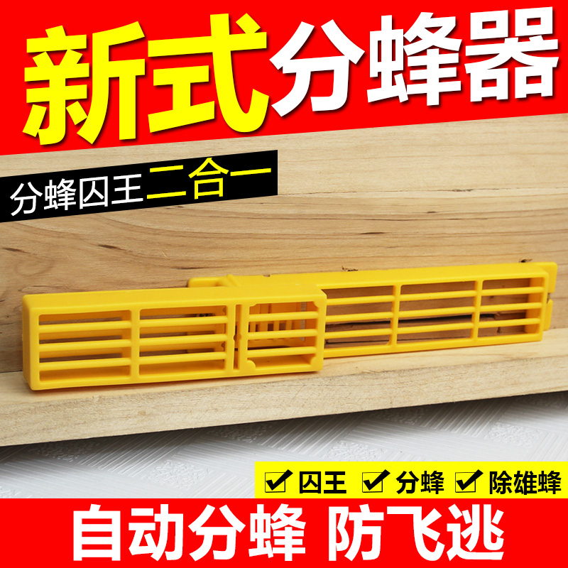 中蜂分蜂收王器防逃框防分蜂除雄蜂囚蜂王笼收王控制器