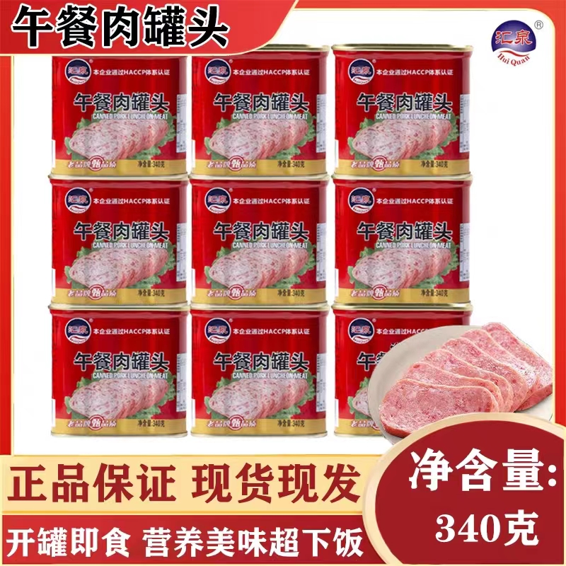 经典午餐肉罐头340g*1即食宵夜速食家庭储备多种原味进口产品品牌