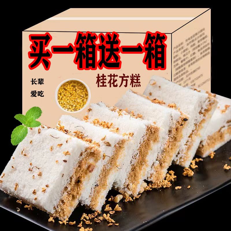 买1箱送1箱】桂花糕传统手工小米糕古代宫廷网红糕点心小包装零食