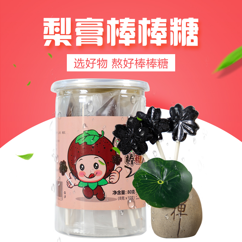 燕丝路山楂六物梨膏宝宝年货小零食儿童款棒棒糖10支/罐