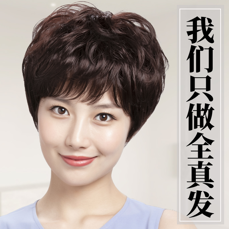 假发真发全真人发全头套短发女妈妈款中老年女士假发套自然假头发