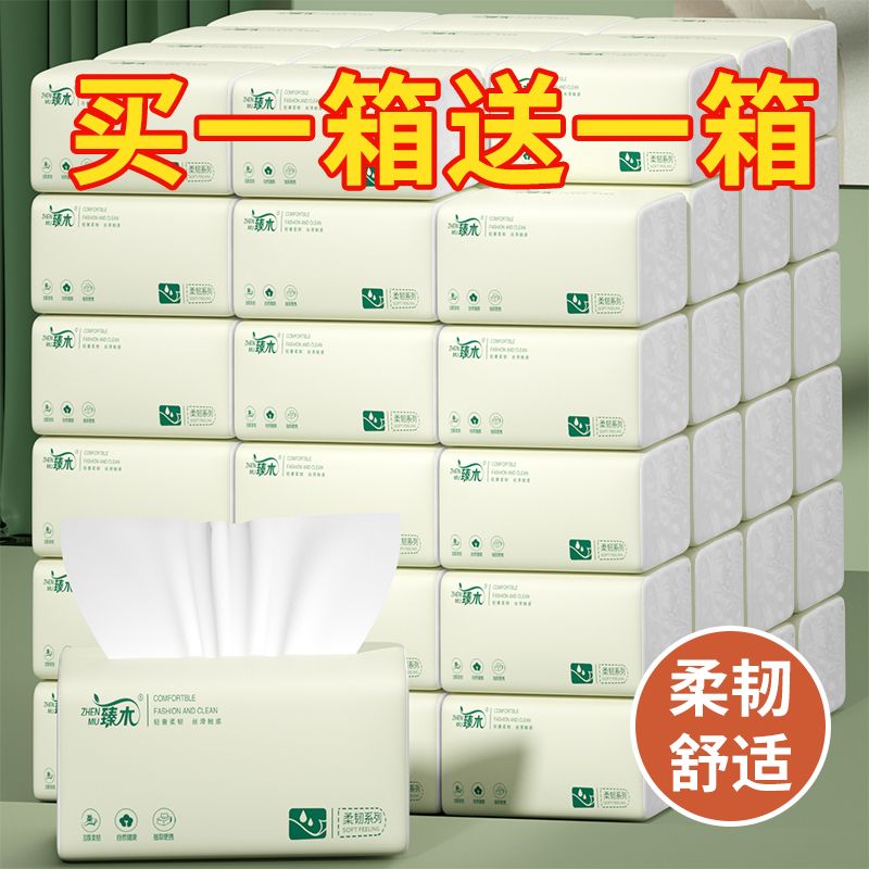【加量】纸巾抽纸卫生纸抽纸批发整箱大包抽纸防雾湿巾家用抽纸整箱